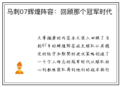 马刺07辉煌阵容：回顾那个冠军时代